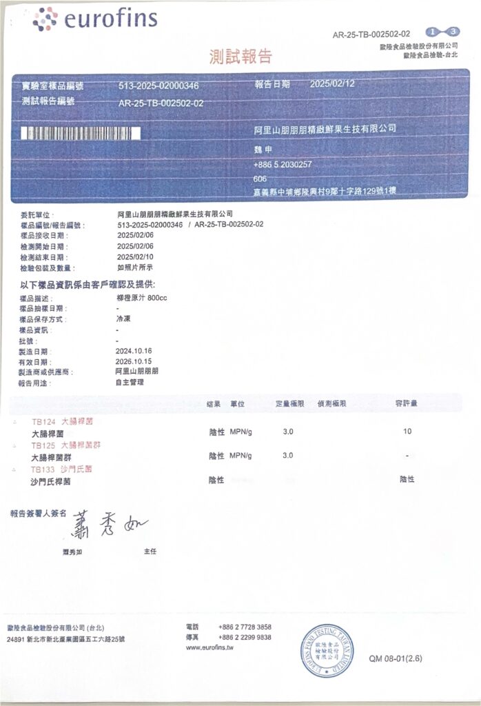 2025柳丁汁檢驗報告